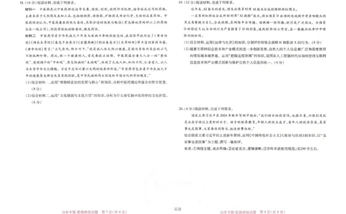 王后雄高考押题预测卷2024山东专版-政治_2024高考押题卷_22024王hou雄_16王后雄押题_2024年王后雄高考押题预测卷（山东专版）