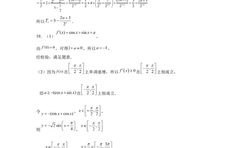 黑龙江省鹤岗市第一中学2022-2023学年高三上学期开学考试数学答案(1)_2023年8月_028月合集_2023届黑龙江省鹤岗市第一中学高三上学期开学考试