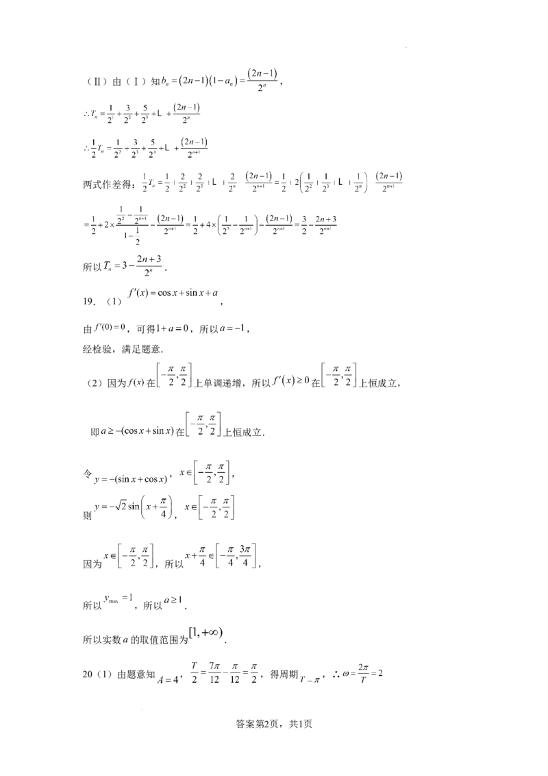 黑龙江省鹤岗市第一中学2022-2023学年高三上学期开学考试数学答案(1)_2023年8月_028月合集_2023届黑龙江省鹤岗市第一中学高三上学期开学考试