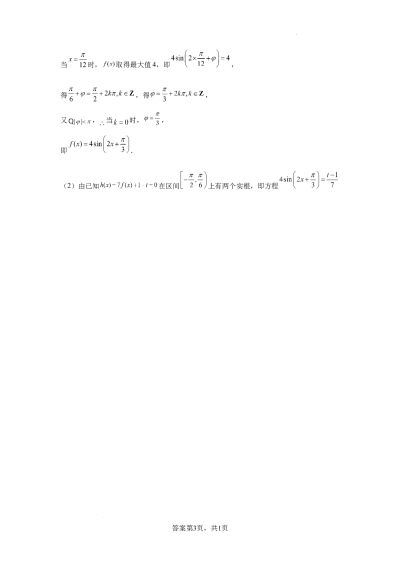 黑龙江省鹤岗市第一中学2022-2023学年高三上学期开学考试数学答案(1)_2023年8月_028月合集_2023届黑龙江省鹤岗市第一中学高三上学期开学考试