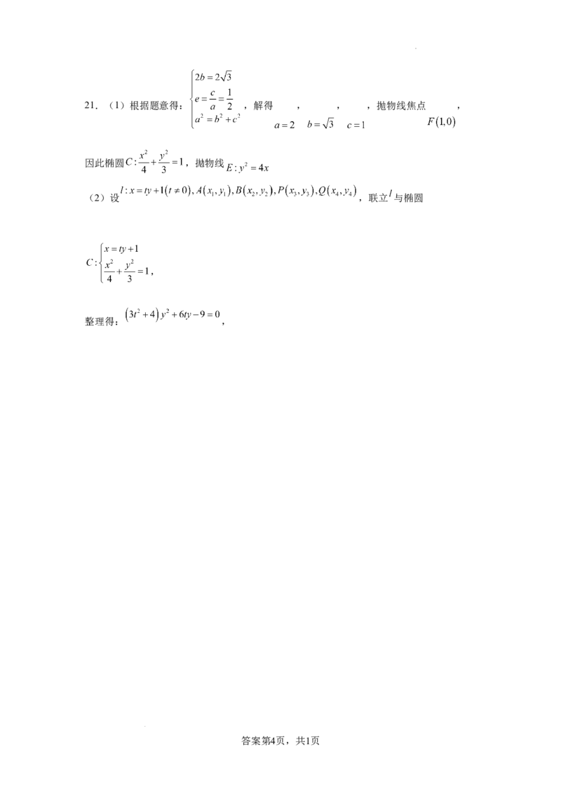 黑龙江省鹤岗市第一中学2022-2023学年高三上学期开学考试数学答案(1)_2023年8月_028月合集_2023届黑龙江省鹤岗市第一中学高三上学期开学考试