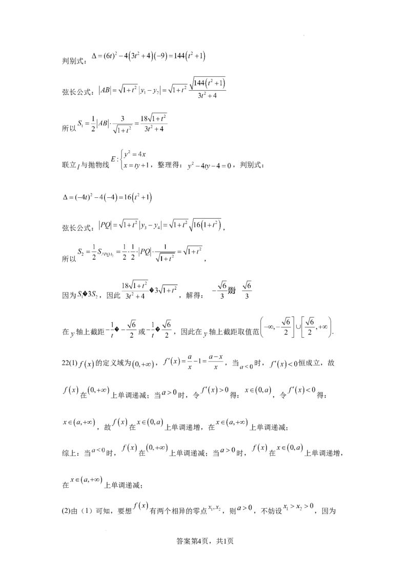 黑龙江省鹤岗市第一中学2022-2023学年高三上学期开学考试数学答案(1)_2023年8月_028月合集_2023届黑龙江省鹤岗市第一中学高三上学期开学考试