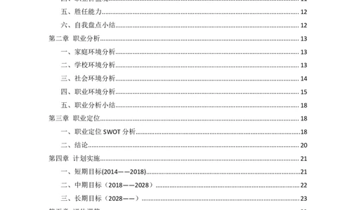 大学生职业生涯规划书_E6-职业规划_93精选范本