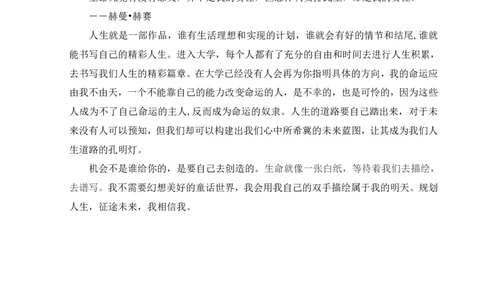 大学生职业生涯规划书_E6-职业规划_93精选范本
