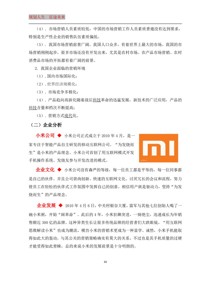 大学生职业生涯规划书_E6-职业规划_93精选范本