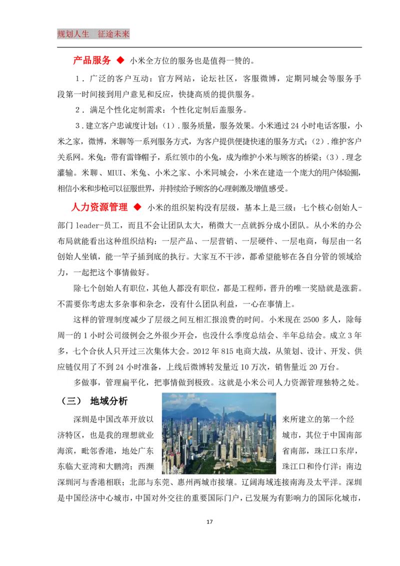 大学生职业生涯规划书_E6-职业规划_93精选范本