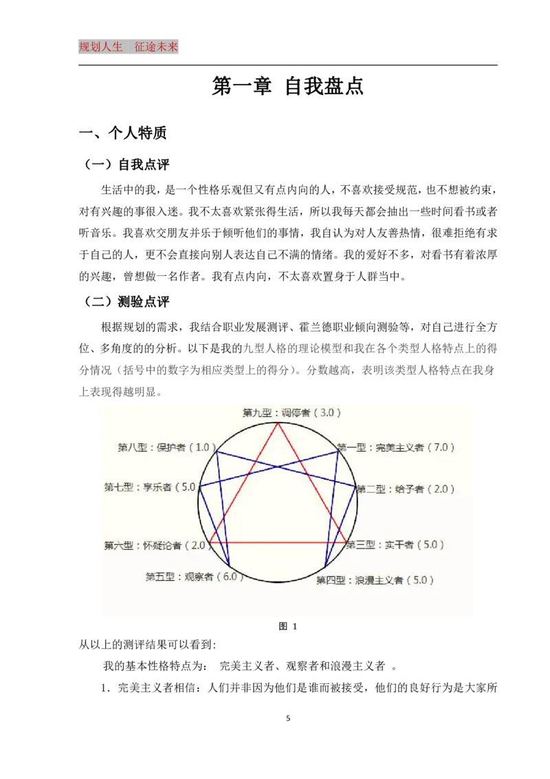 大学生职业生涯规划书_E6-职业规划_93精选范本