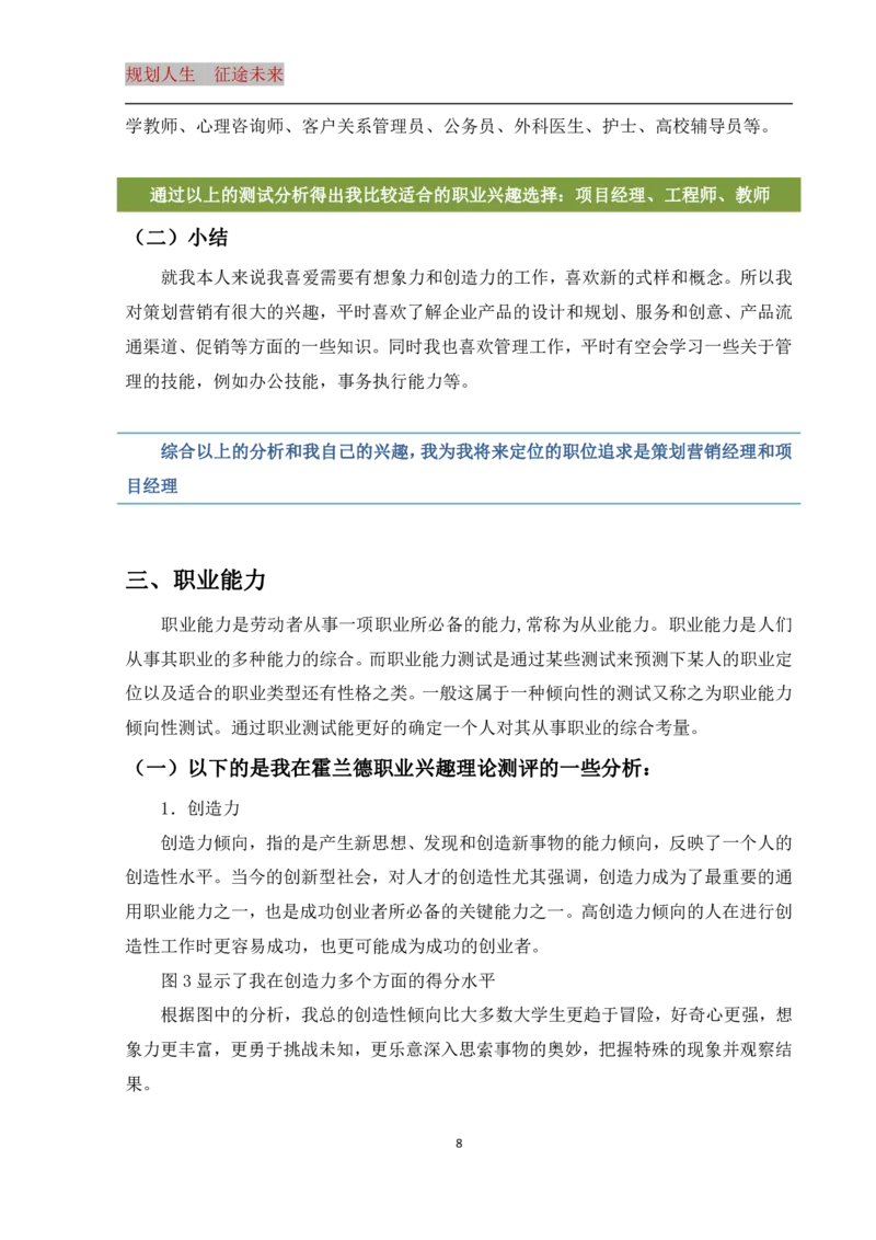 大学生职业生涯规划书_E6-职业规划_93精选范本