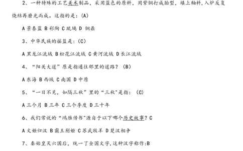 全国青少年文化遗产知识大赛竟赛题及答案_古诗词大全_小学古诗词大赛必背资料包_赠：文化遗产知识题库
