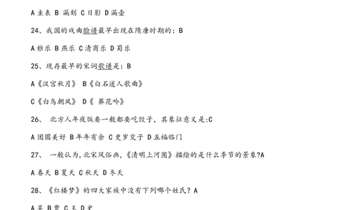 全国青少年文化遗产知识大赛竟赛题及答案_古诗词大全_小学古诗词大赛必背资料包_赠：文化遗产知识题库
