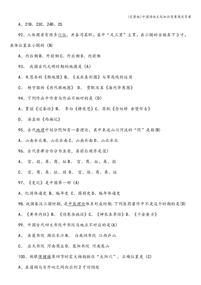 全国青少年文化遗产知识大赛竟赛题及答案_古诗词大全_小学古诗词大赛必背资料包_赠：文化遗产知识题库