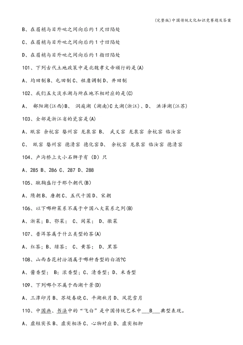 全国青少年文化遗产知识大赛竟赛题及答案_古诗词大全_小学古诗词大赛必背资料包_赠：文化遗产知识题库