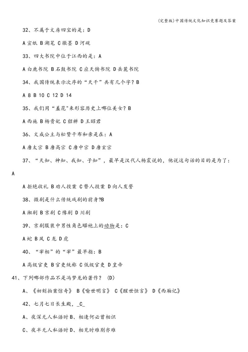 全国青少年文化遗产知识大赛竟赛题及答案_古诗词大全_小学古诗词大赛必背资料包_赠：文化遗产知识题库
