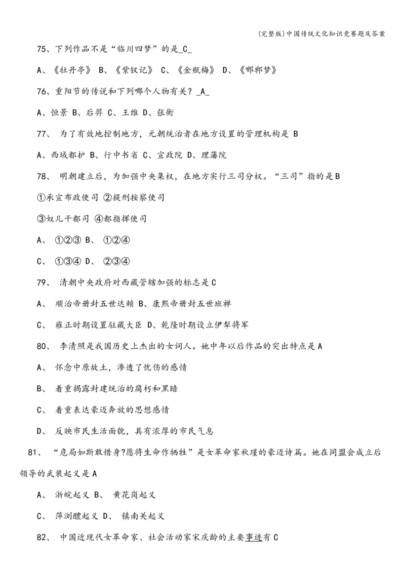 全国青少年文化遗产知识大赛竟赛题及答案_古诗词大全_小学古诗词大赛必背资料包_赠：文化遗产知识题库