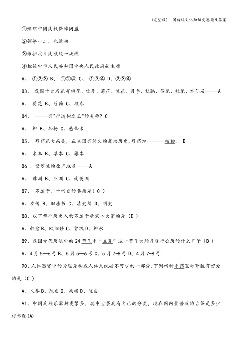 全国青少年文化遗产知识大赛竟赛题及答案_古诗词大全_小学古诗词大赛必背资料包_赠：文化遗产知识题库