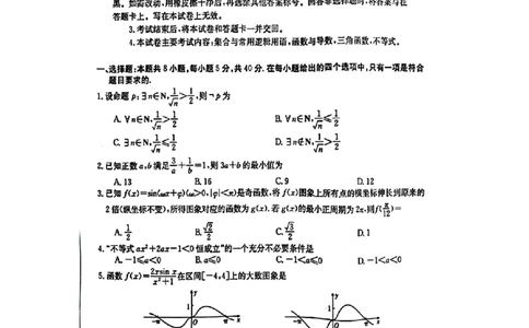 江西省部分高中学校2024届高三9月大联考数学试卷(1)_2023年9月_029月合集_2024届江西省部分高中学校高三9月大联考