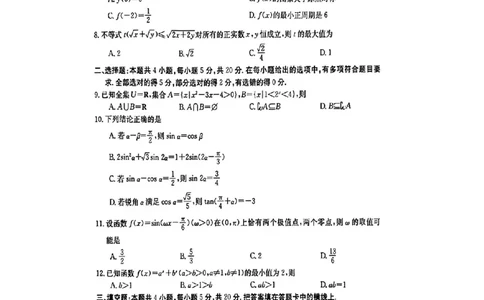 江西省部分高中学校2024届高三9月大联考数学试卷(1)_2023年9月_029月合集_2024届江西省部分高中学校高三9月大联考
