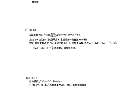 江西省部分高中学校2024届高三9月大联考数学试卷(1)_2023年9月_029月合集_2024届江西省部分高中学校高三9月大联考
