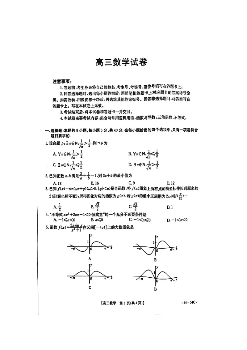 江西省部分高中学校2024届高三9月大联考数学试卷(1)_2023年9月_029月合集_2024届江西省部分高中学校高三9月大联考