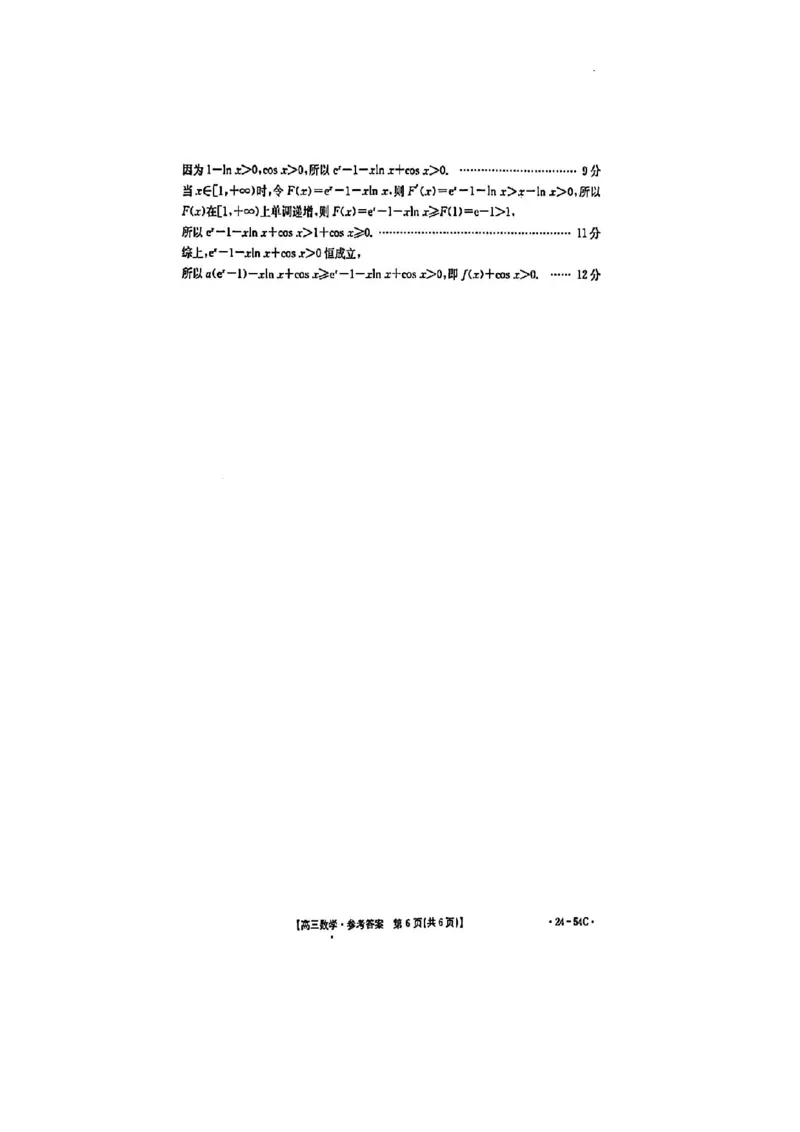 江西省部分高中学校2024届高三9月大联考数学试卷(1)_2023年9月_029月合集_2024届江西省部分高中学校高三9月大联考