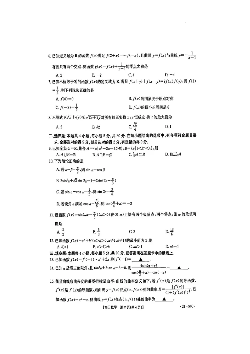 江西省部分高中学校2024届高三9月大联考数学试卷(1)_2023年9月_029月合集_2024届江西省部分高中学校高三9月大联考