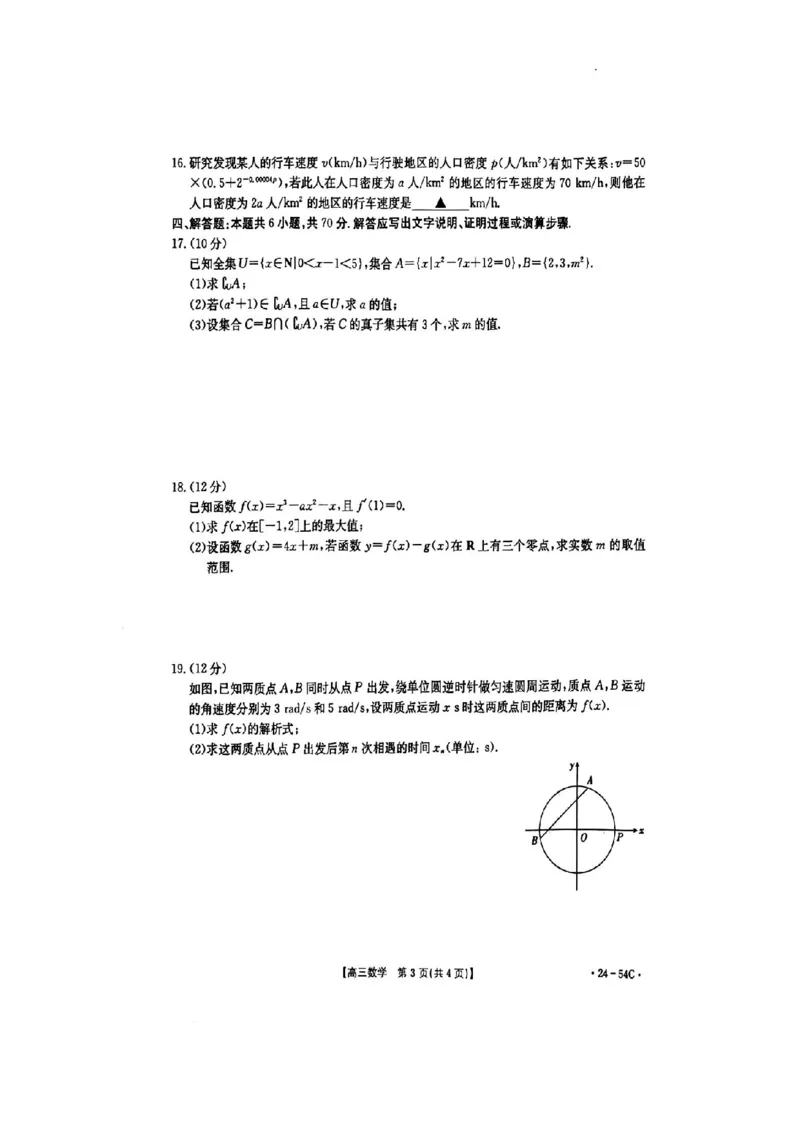 江西省部分高中学校2024届高三9月大联考数学试卷(1)_2023年9月_029月合集_2024届江西省部分高中学校高三9月大联考