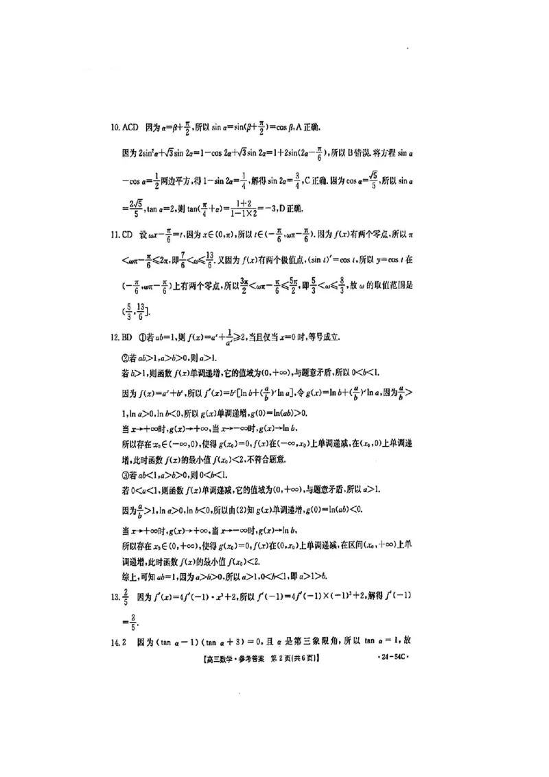 江西省部分高中学校2024届高三9月大联考数学试卷(1)_2023年9月_029月合集_2024届江西省部分高中学校高三9月大联考