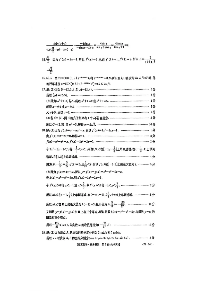 江西省部分高中学校2024届高三9月大联考数学试卷(1)_2023年9月_029月合集_2024届江西省部分高中学校高三9月大联考