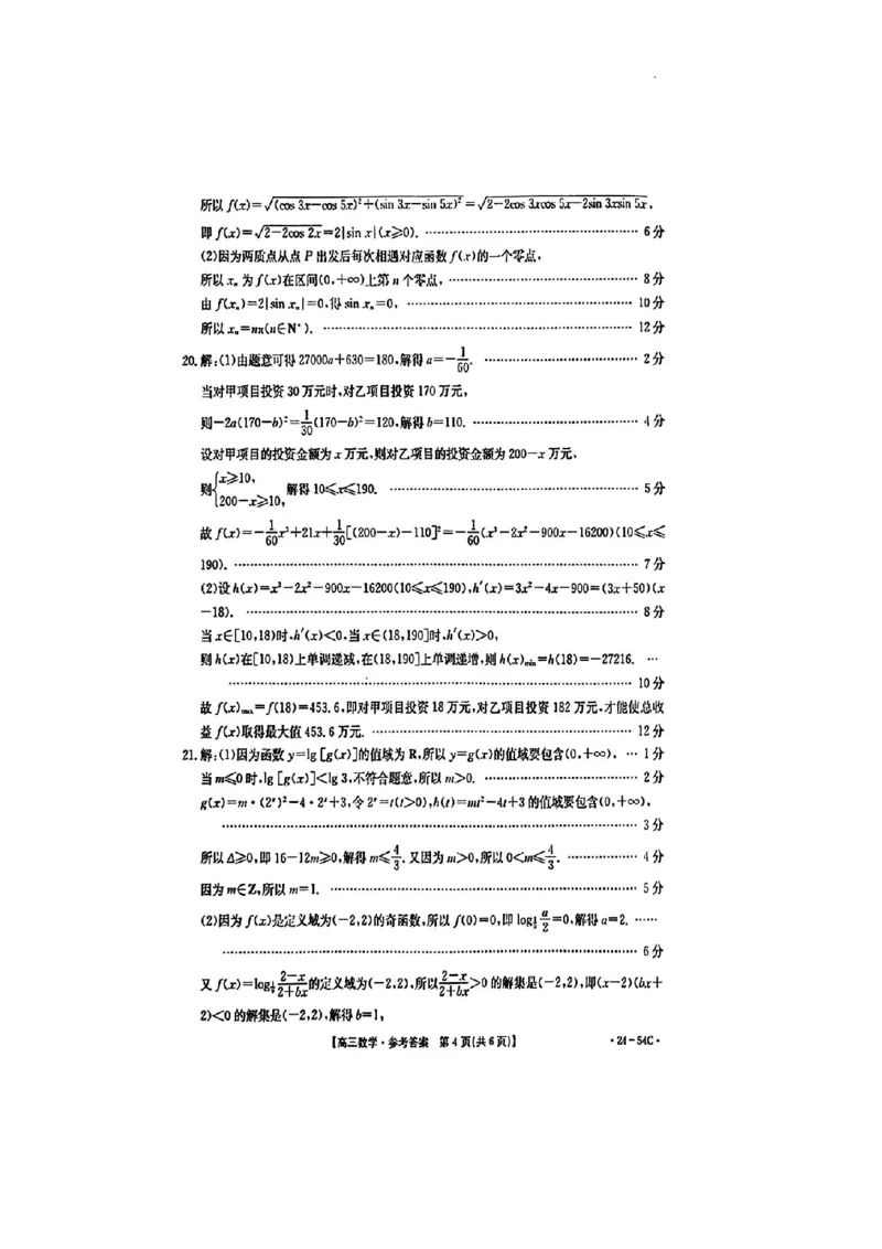 江西省部分高中学校2024届高三9月大联考数学试卷(1)_2023年9月_029月合集_2024届江西省部分高中学校高三9月大联考