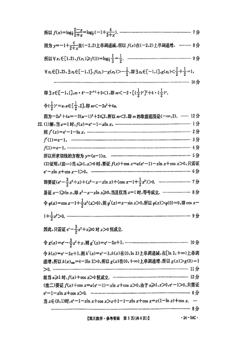 江西省部分高中学校2024届高三9月大联考数学试卷(1)_2023年9月_029月合集_2024届江西省部分高中学校高三9月大联考
