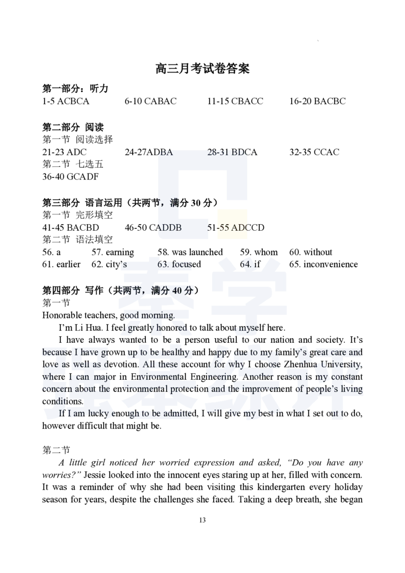 江苏省扬州中学2023-2024学年高三上学期10月月考英语答案(1)_2023年10月_0210月合集_2024届江苏省扬州中学高三上学期10月月考_江苏省扬州中学2024届高三上学期10月月考英语