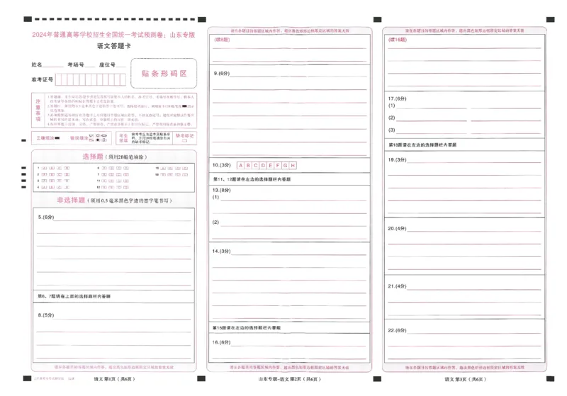 王后雄高考押题预测卷2024山东专版答题卡_2024高考押题卷_22024王hou雄_（新高考）2024王后雄押题预测卷（分科版）_3.英语