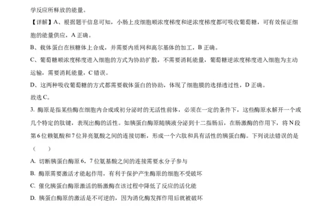 精品解析：山东省菏泽市定陶区明德学校（山大附中实验学校）2023-2024学年高三上学期第一次阶段性考试生物试题（解析版）_2023年9月_01每日更新_12号