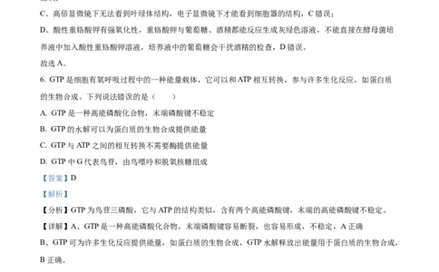 精品解析：山东省菏泽市定陶区明德学校（山大附中实验学校）2023-2024学年高三上学期第一次阶段性考试生物试题（解析版）_2023年9月_01每日更新_12号