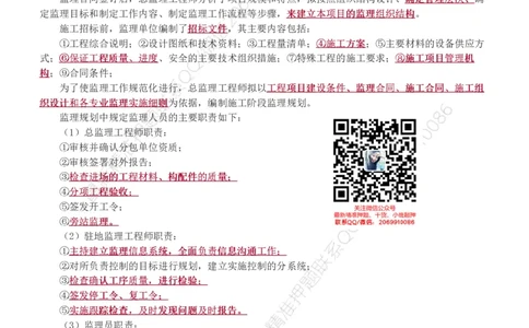 WM_Removed_1-8_监理工程师_2025监理工程师_2025年监理工程师-各大机构_2025年监理-交通案例_02.习题班-甘.森_讲义