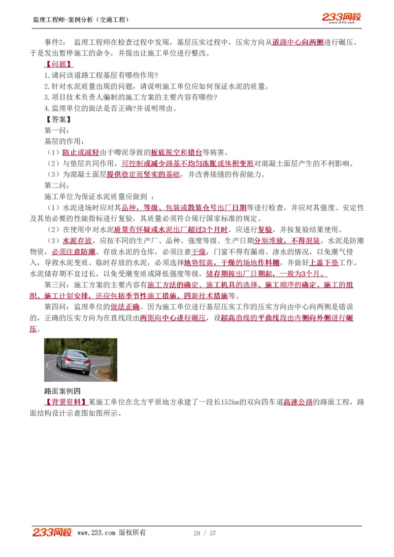 WM_Removed_1-8_监理工程师_2025监理工程师_2025年监理工程师-各大机构_2025年监理-交通案例_02.习题班-甘.森_讲义