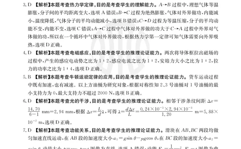 物理04C答案(1)_2023年8月_028月合集_2024届山西省高三金太阳8月联考（24-04C）