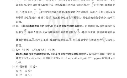 物理04C答案(1)_2023年8月_028月合集_2024届山西省高三金太阳8月联考（24-04C）