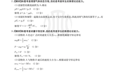 物理04C答案(1)_2023年8月_028月合集_2024届山西省高三金太阳8月联考（24-04C）