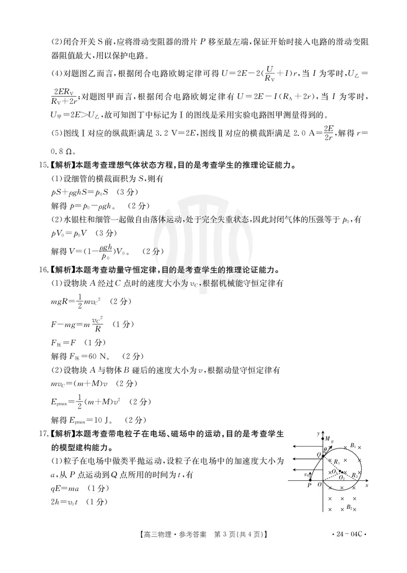 物理04C答案(1)_2023年8月_028月合集_2024届山西省高三金太阳8月联考（24-04C）