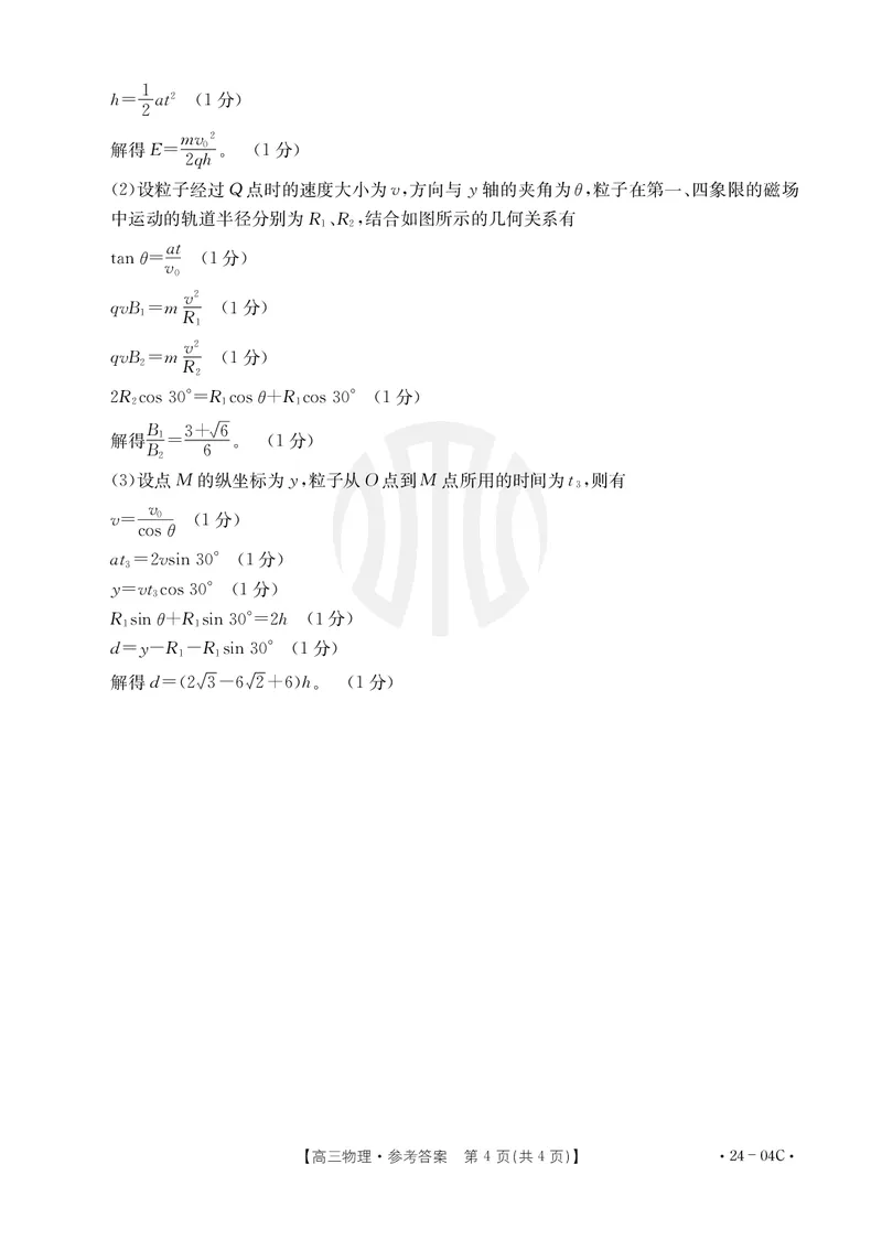 物理04C答案(1)_2023年8月_028月合集_2024届山西省高三金太阳8月联考（24-04C）