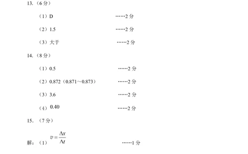 2024.01高三物理参考答案009_2024年2月_01每日更新_05号_2024届山东省威海市高三上学期期末考试_2024届山东省威海市高三上学期期末考试物理
