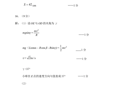 2024.01高三物理参考答案009_2024年2月_01每日更新_05号_2024届山东省威海市高三上学期期末考试_2024届山东省威海市高三上学期期末考试物理