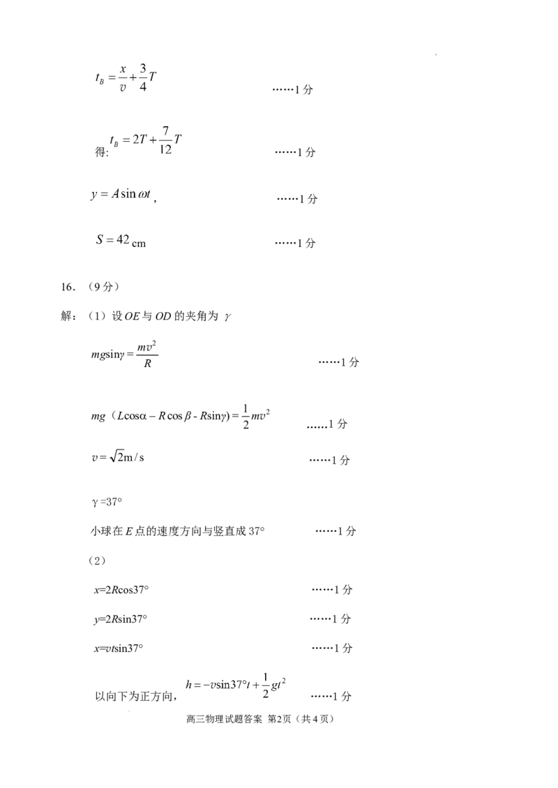 2024.01高三物理参考答案009_2024年2月_01每日更新_05号_2024届山东省威海市高三上学期期末考试_2024届山东省威海市高三上学期期末考试物理