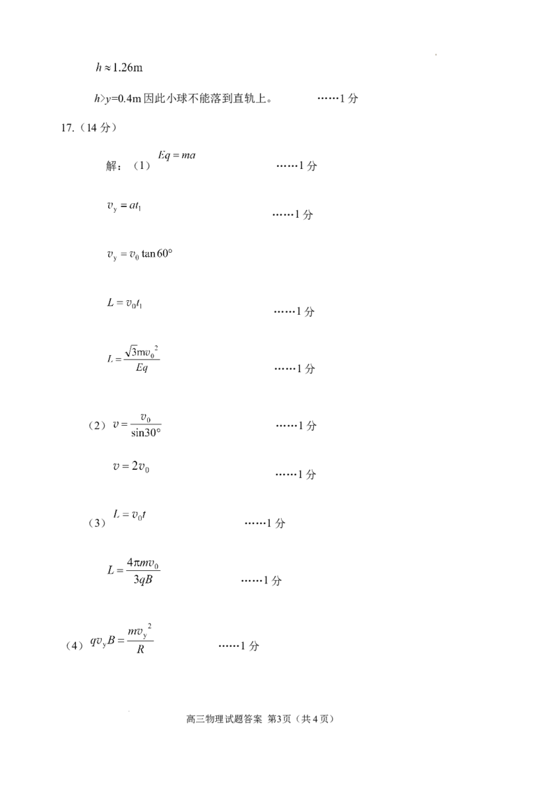 2024.01高三物理参考答案009_2024年2月_01每日更新_05号_2024届山东省威海市高三上学期期末考试_2024届山东省威海市高三上学期期末考试物理