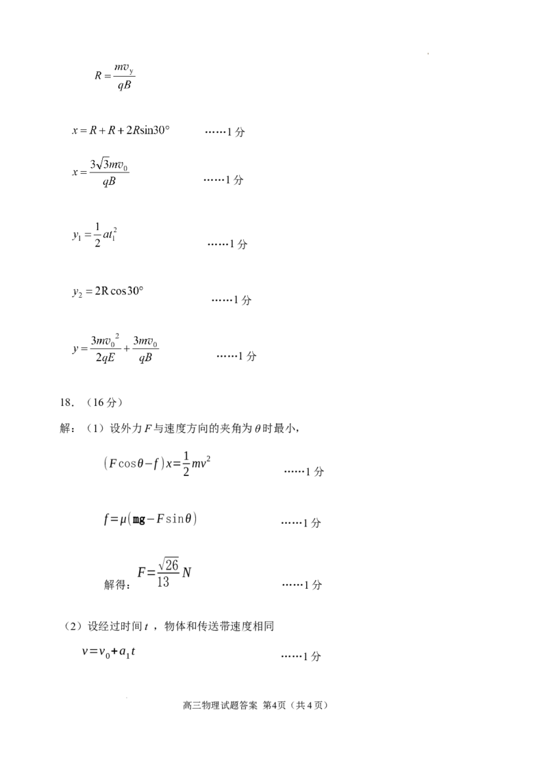 2024.01高三物理参考答案009_2024年2月_01每日更新_05号_2024届山东省威海市高三上学期期末考试_2024届山东省威海市高三上学期期末考试物理
