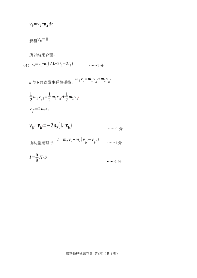 2024.01高三物理参考答案009_2024年2月_01每日更新_05号_2024届山东省威海市高三上学期期末考试_2024届山东省威海市高三上学期期末考试物理