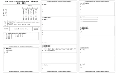 甘肃省天水市甘谷县第二中学2023-2024学年高三上学期10月月考语文答题卡(1)_2023年10月_0210月合集_2024届甘肃省天水市甘谷县第二中学高三上学期第二次检测考试（10月）