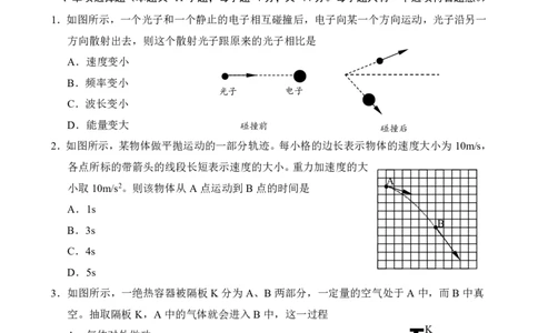 物理试卷_2024年6月(1)_01按日期_01号_2024届江苏省盐城市高三年级下学期5月考前指导卷_江苏省盐城市2024届高三年级下学期5月月末考前指导卷物理