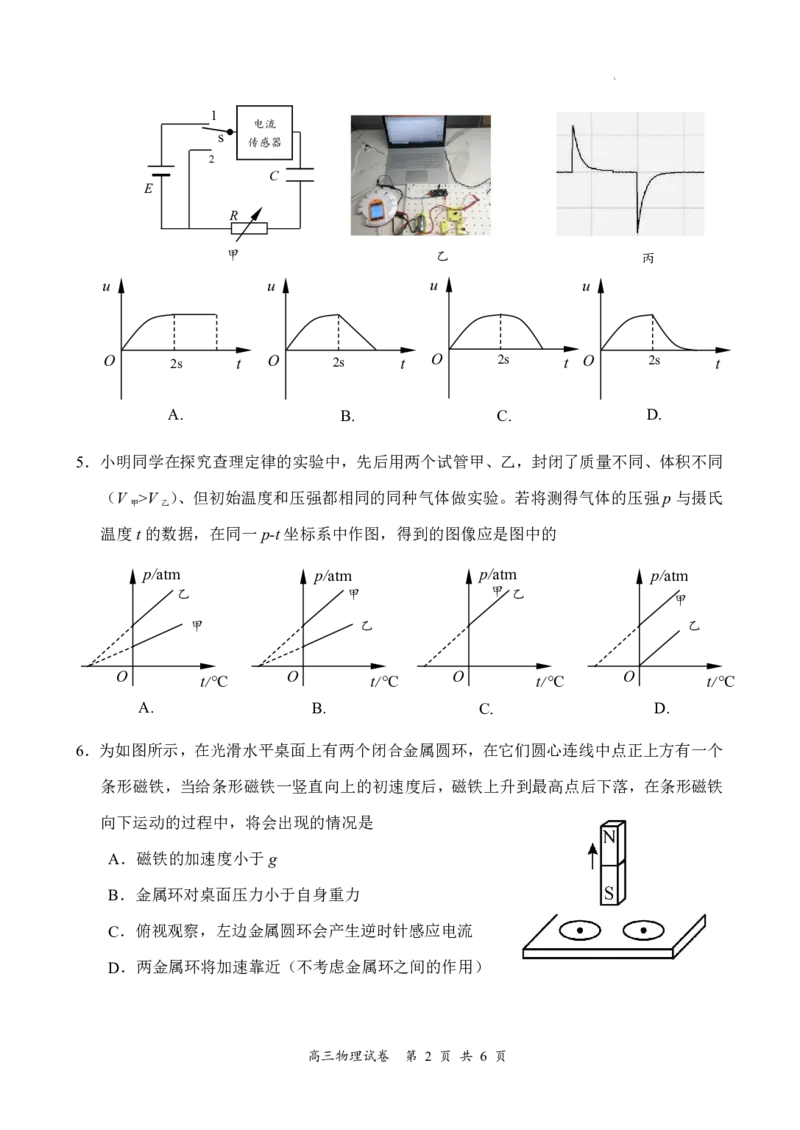 物理试卷_2024年6月(1)_01按日期_01号_2024届江苏省盐城市高三年级下学期5月考前指导卷_江苏省盐城市2024届高三年级下学期5月月末考前指导卷物理